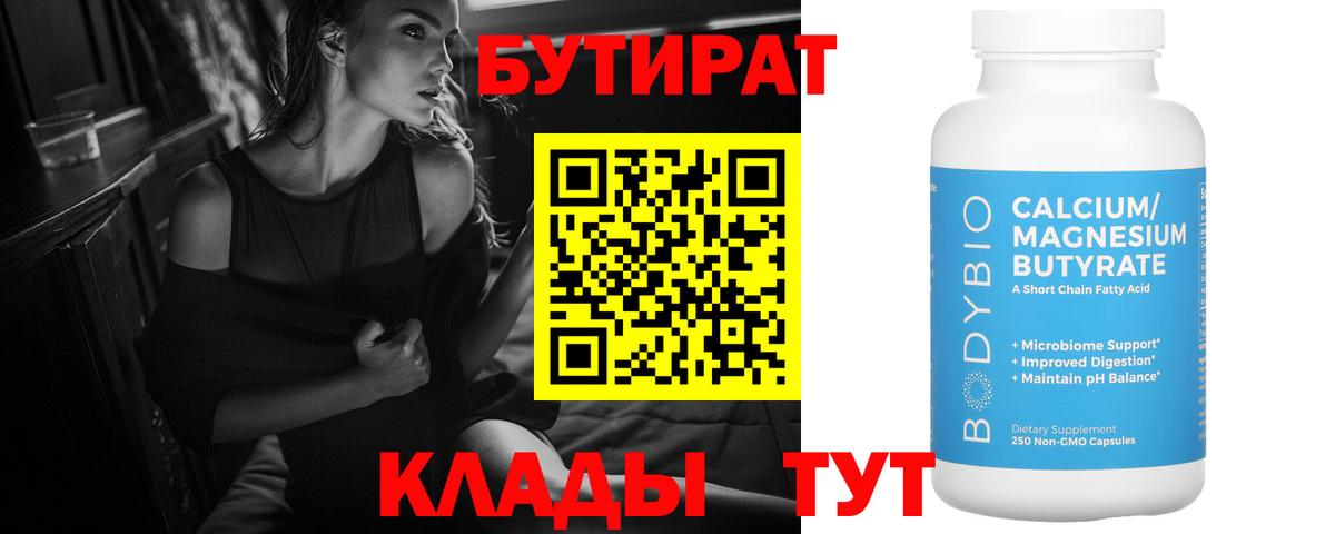 БУТИРАТ BDO 33% Вятские Поляны