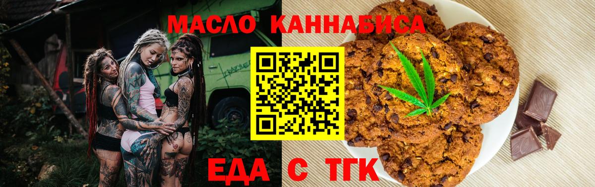 Еда ТГК марихуана  Вход с VPN  Вятские Поляны 