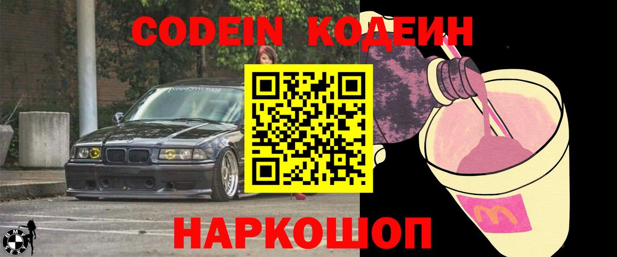 Вятские Поляны  Кодеин напиток Lean (лин)  Кодеин Purple Drank  Вход с VPN 