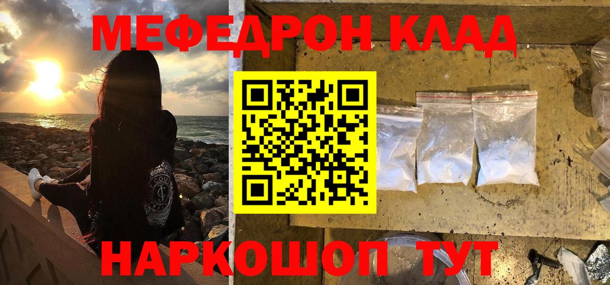 Меф мяу мяу кристаллы Вятские Поляны