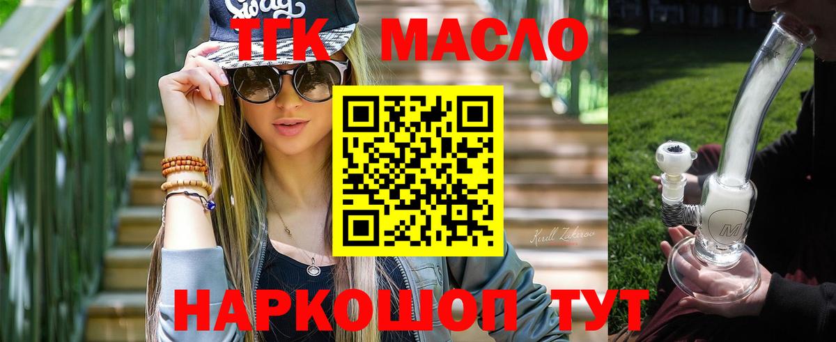 Вятские Поляны  ТГК вейп с тгк  ТГК гашишное масло  Вход с VPN 